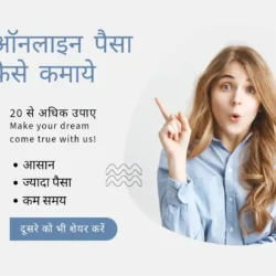 How to earn money online without investment in hindi