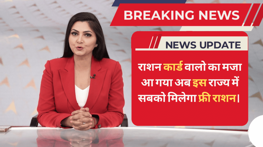 Free Ration 2025 महिलाओं को दिवाली से पहले बड़ा तोहफा