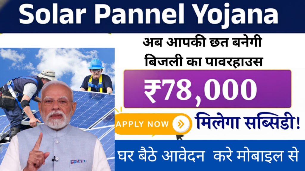 pm-surya-ghar-yojana-2025